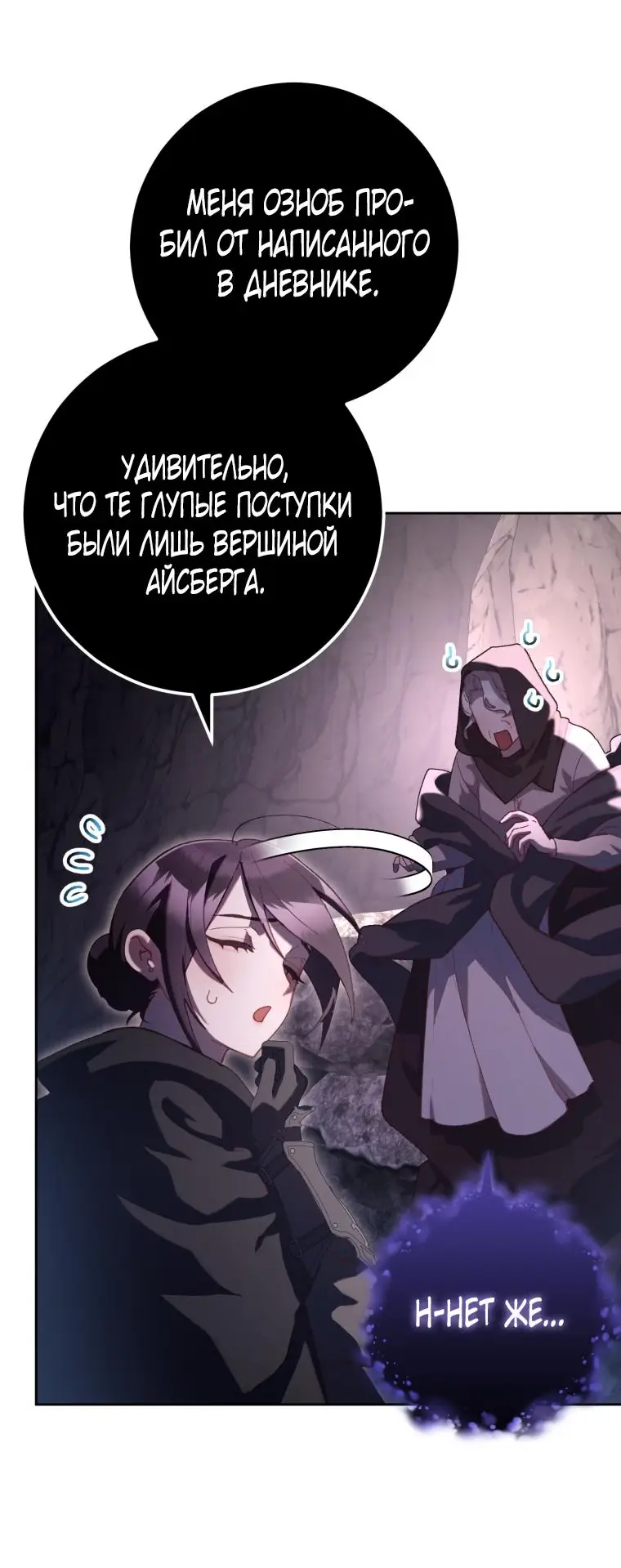 Страница 26 главы 85 манги Вторая жизнь мерзавки / Crowning a Spoiled Prince