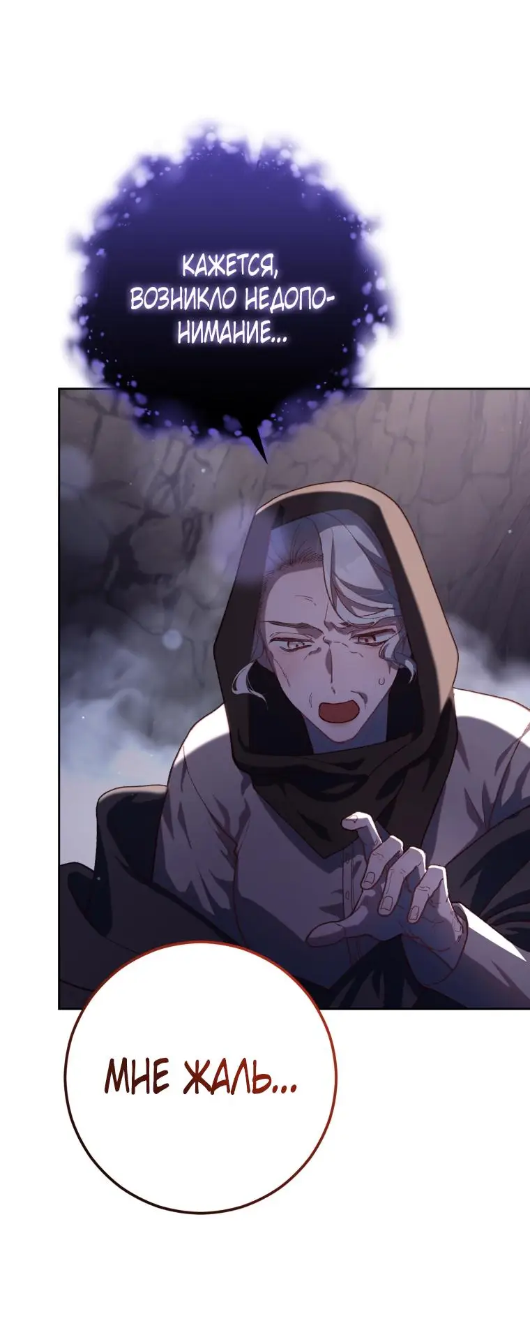 Страница 28 главы 85 манги Вторая жизнь мерзавки / Crowning a Spoiled Prince