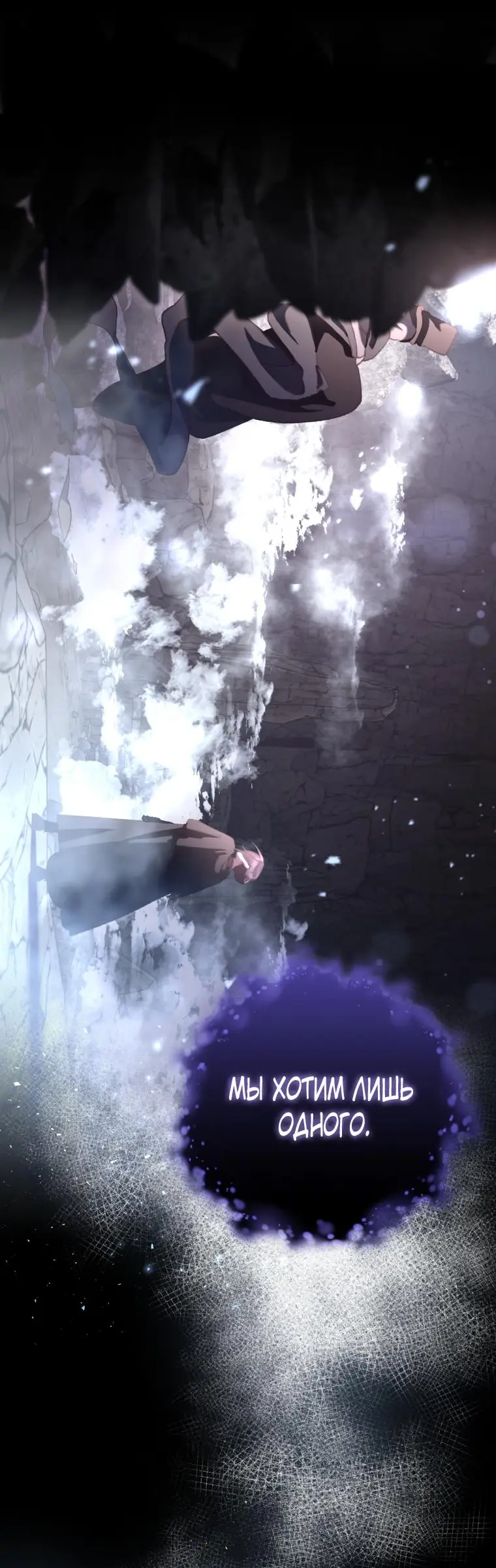 Страница 31 главы 85 манги Вторая жизнь мерзавки / Crowning a Spoiled Prince