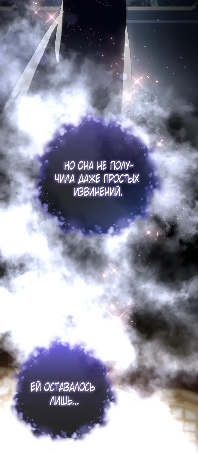 Страница 36 главы 85 манги Вторая жизнь мерзавки / Crowning a Spoiled Prince