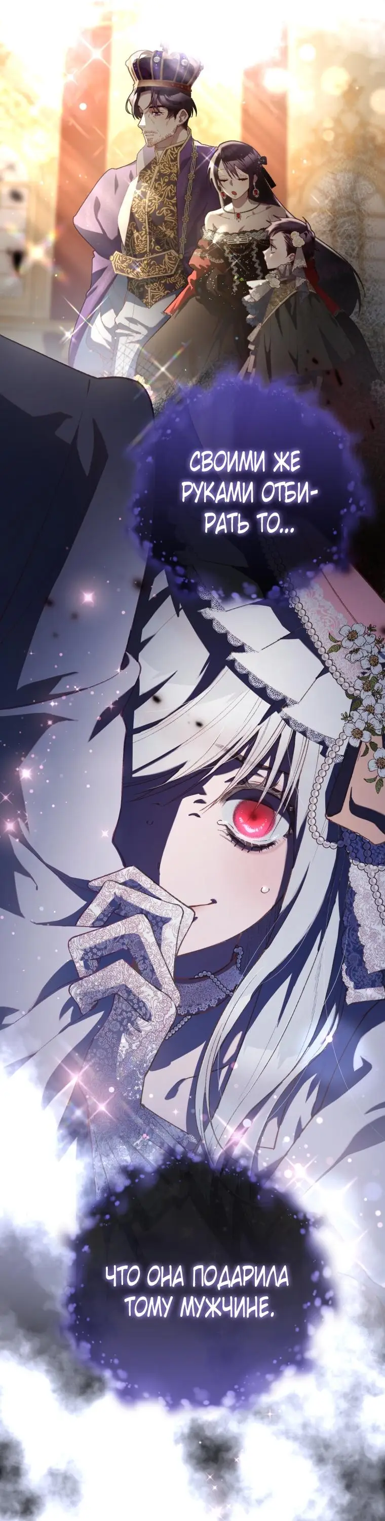 Страница 37 главы 85 манги Вторая жизнь мерзавки / Crowning a Spoiled Prince