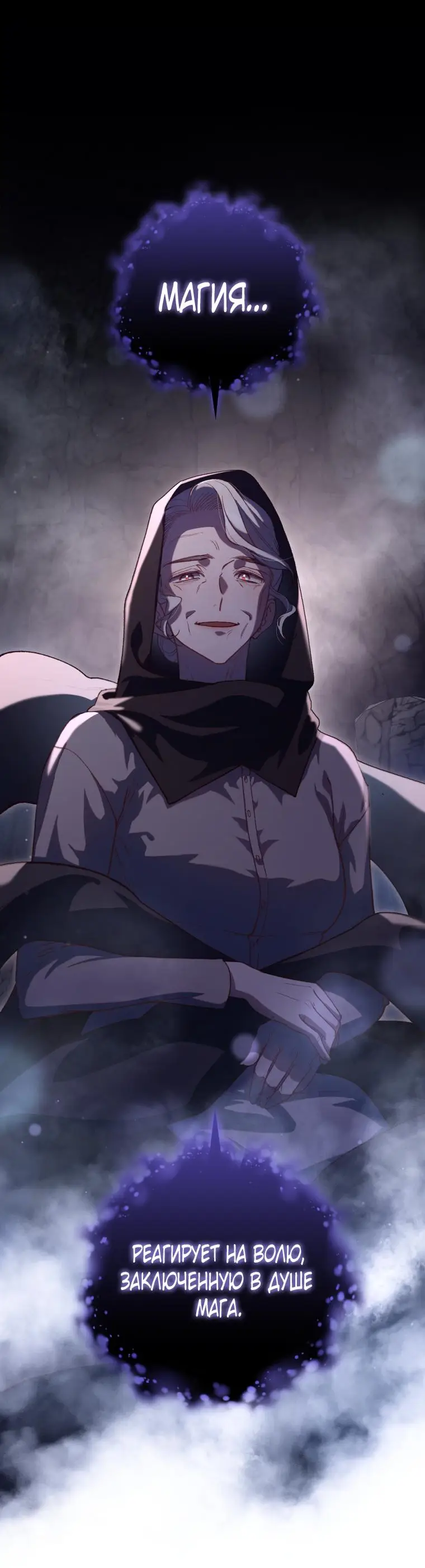 Страница 43 главы 85 манги Вторая жизнь мерзавки / Crowning a Spoiled Prince