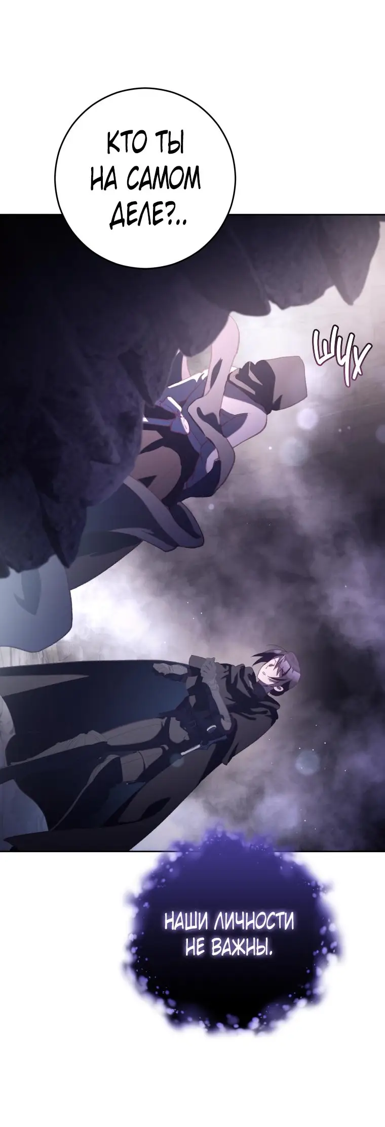 Страница 48 главы 85 манги Вторая жизнь мерзавки / Crowning a Spoiled Prince