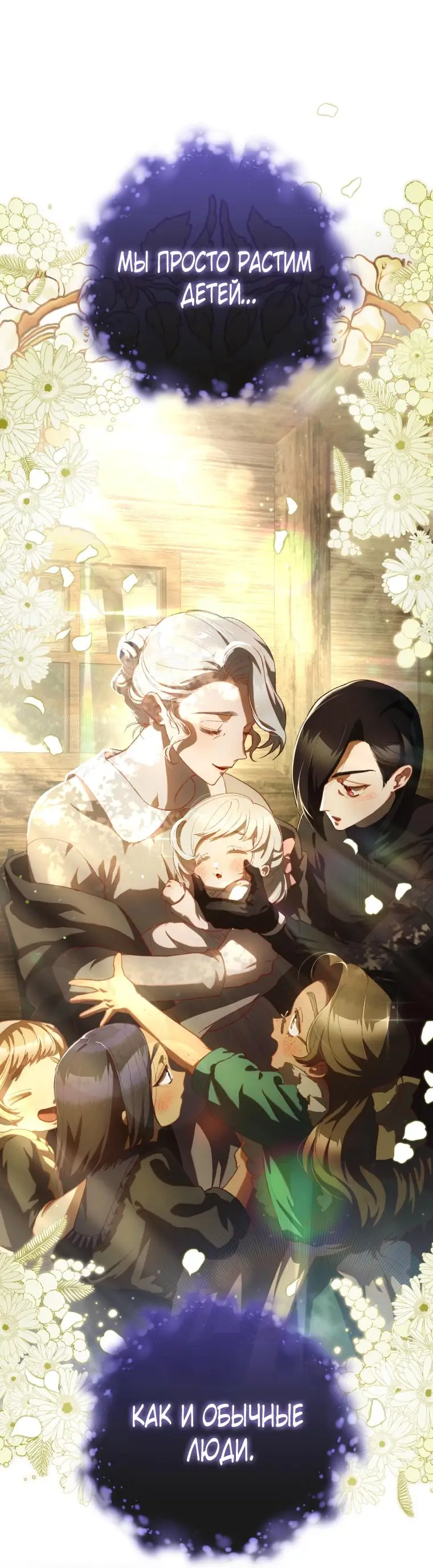 Страница 49 главы 85 манги Вторая жизнь мерзавки / Crowning a Spoiled Prince