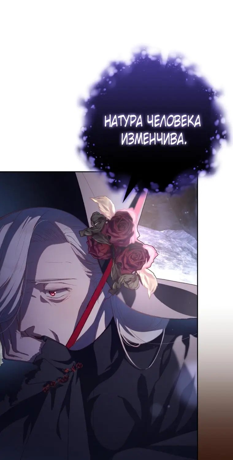 Страница 60 главы 85 манги Вторая жизнь мерзавки / Crowning a Spoiled Prince