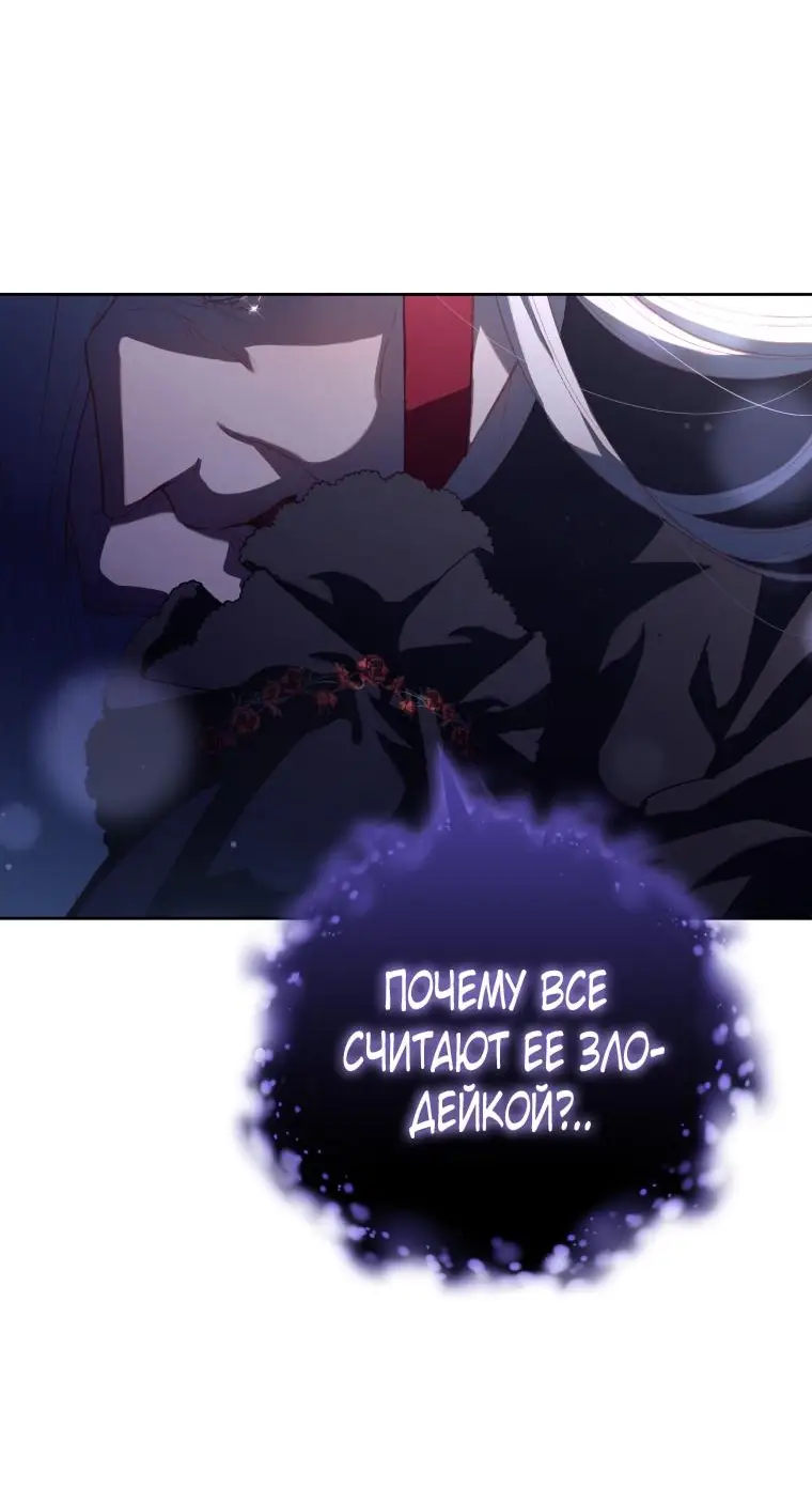 Страница 67 главы 85 манги Вторая жизнь мерзавки / Crowning a Spoiled Prince