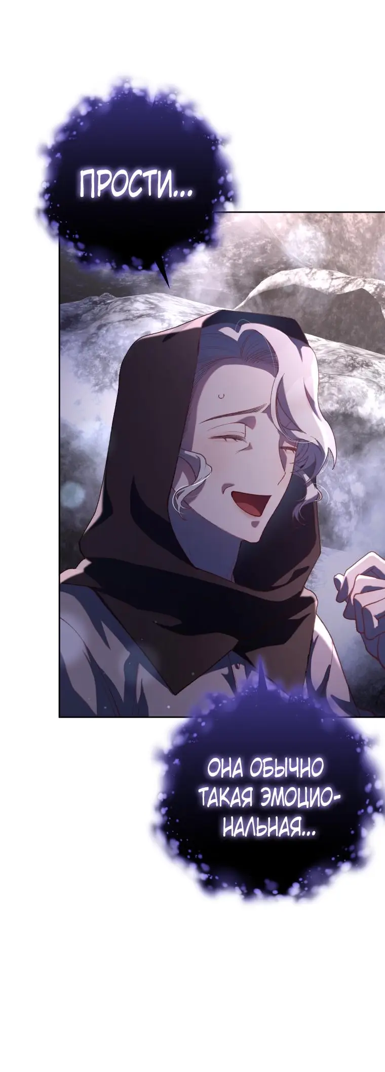 Страница 73 главы 85 манги Вторая жизнь мерзавки / Crowning a Spoiled Prince