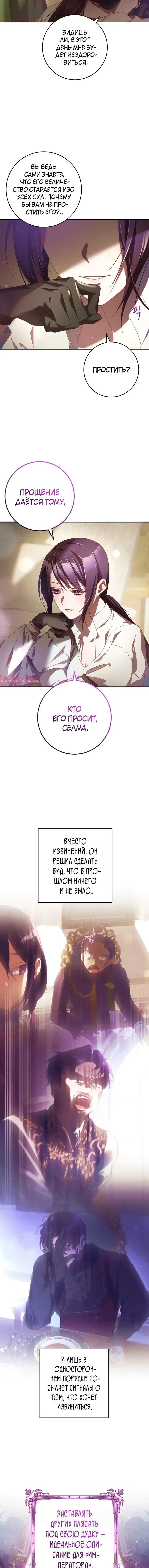 Страница 5 главы 43 манги Вторая жизнь мерзавки / Crowning a Spoiled Prince