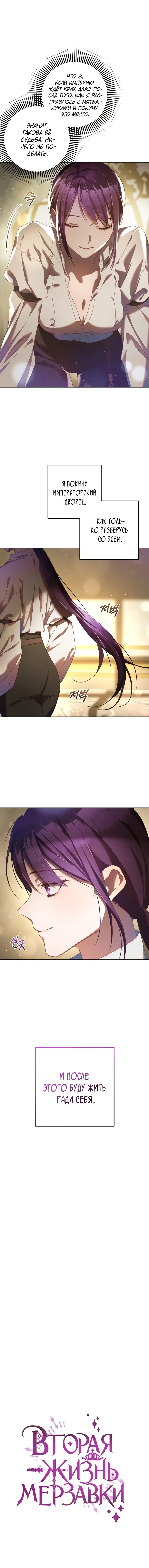 Страница 7 главы 43 манги Вторая жизнь мерзавки / Crowning a Spoiled Prince