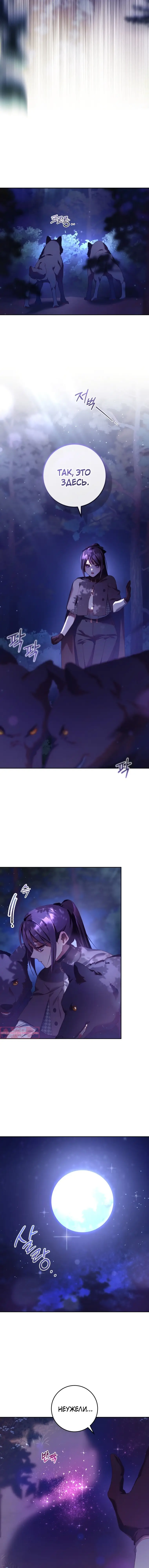 Страница 10 главы 43 манги Вторая жизнь мерзавки / Crowning a Spoiled Prince