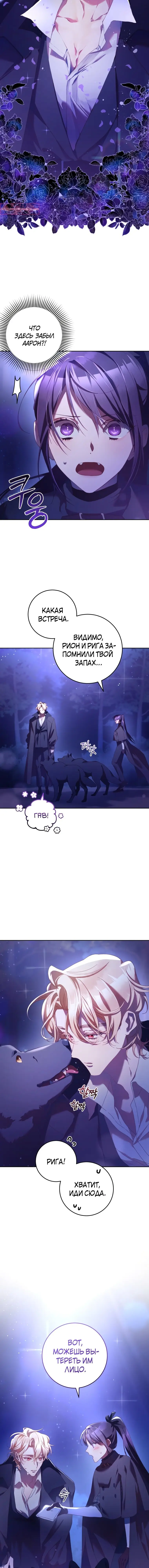 Страница 13 главы 43 манги Вторая жизнь мерзавки / Crowning a Spoiled Prince