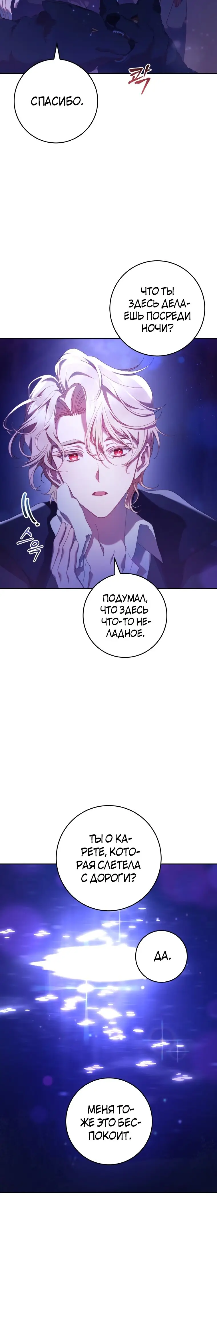 Страница 14 главы 43 манги Вторая жизнь мерзавки / Crowning a Spoiled Prince