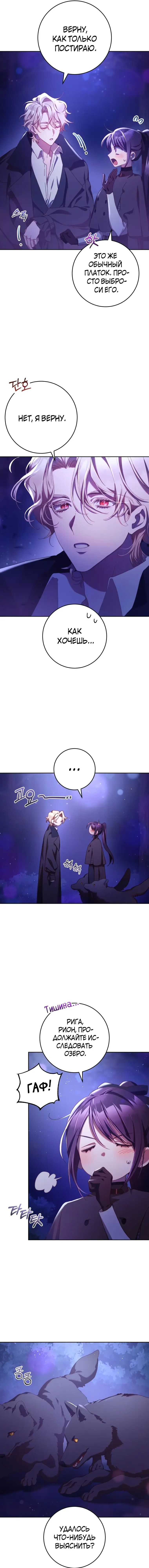 Страница 15 главы 43 манги Вторая жизнь мерзавки / Crowning a Spoiled Prince
