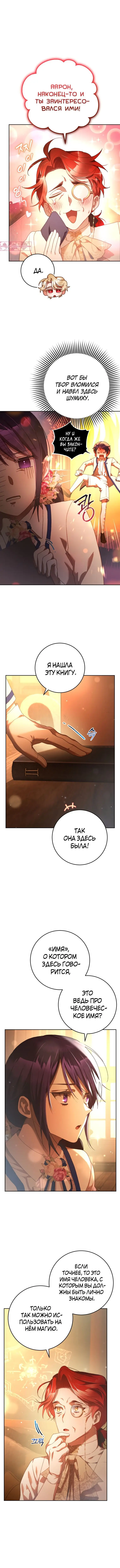 Страница 8 главы 48 манги Вторая жизнь мерзавки / Crowning a Spoiled Prince