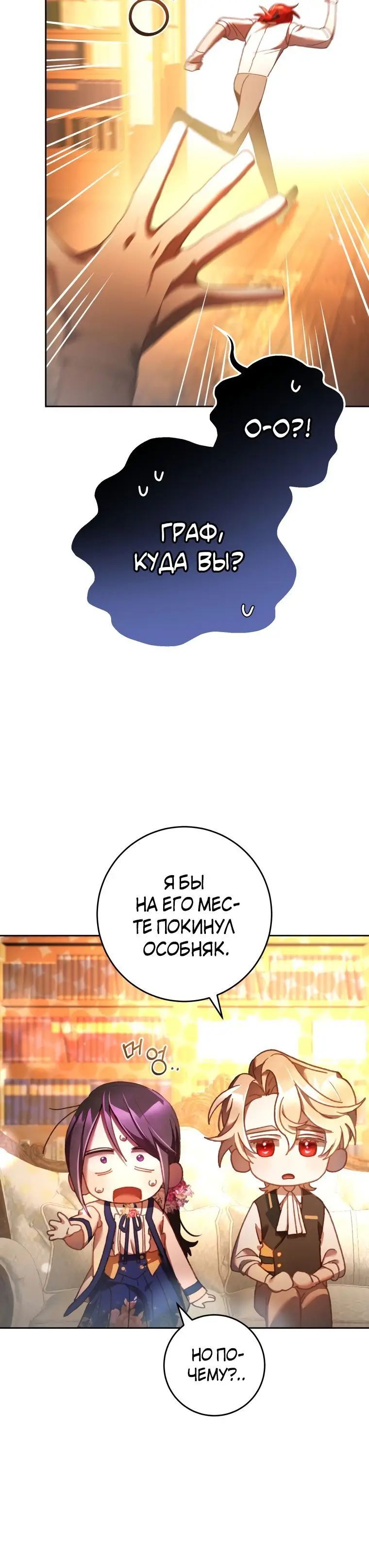 Страница 14 главы 48 манги Вторая жизнь мерзавки / Crowning a Spoiled Prince