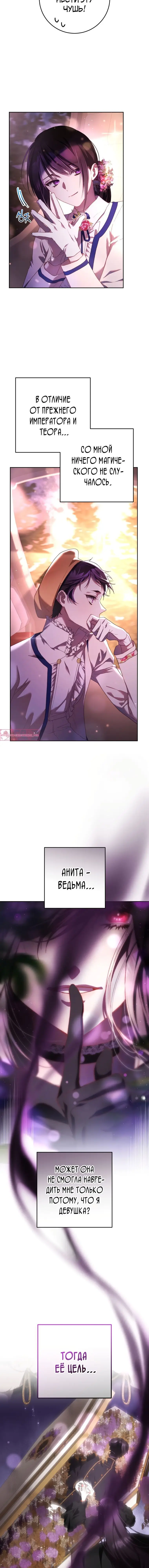 Страница 16 главы 48 манги Вторая жизнь мерзавки / Crowning a Spoiled Prince