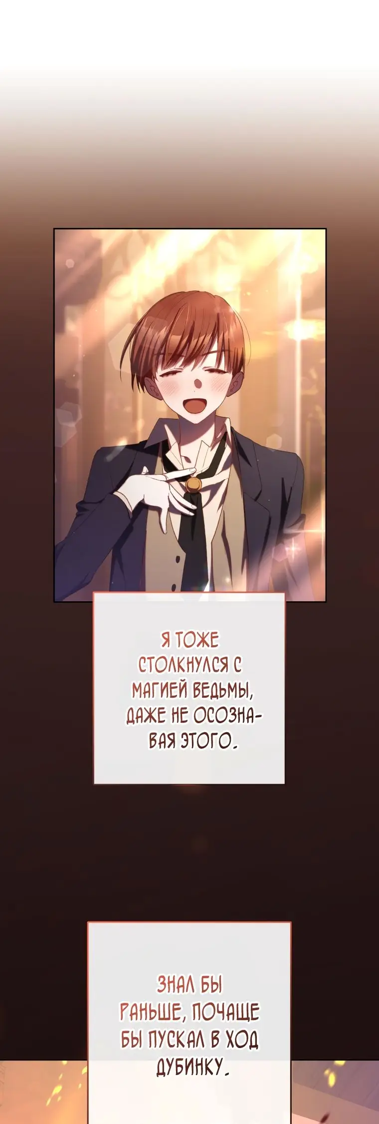 Страница 6 главы 71 манги Вторая жизнь мерзавки / Crowning a Spoiled Prince