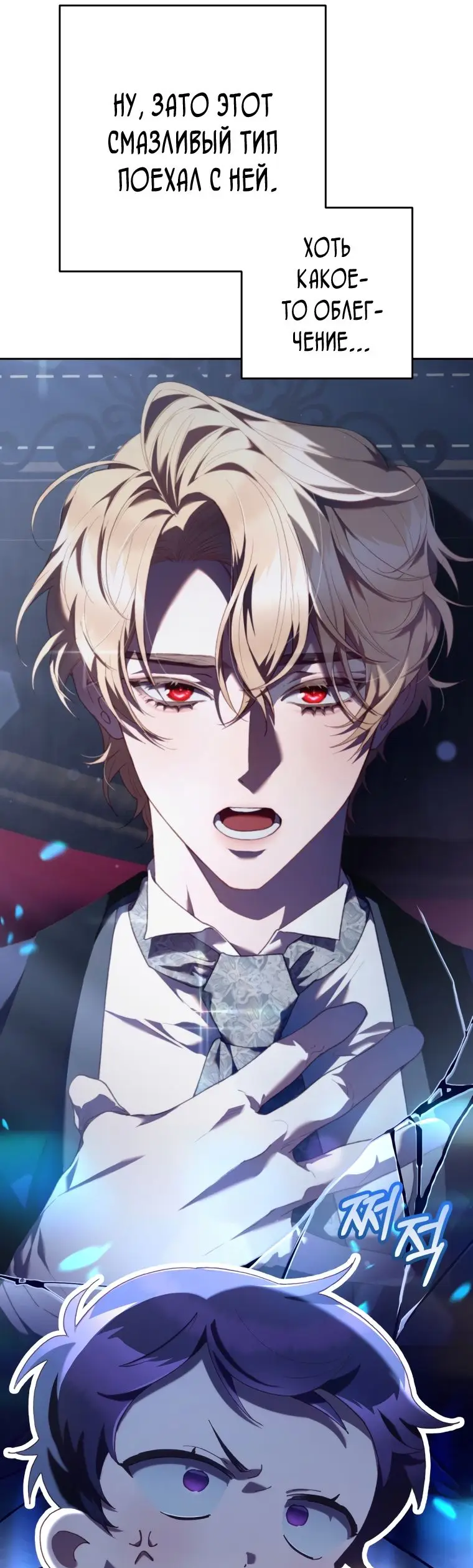 Страница 11 главы 71 манги Вторая жизнь мерзавки / Crowning a Spoiled Prince