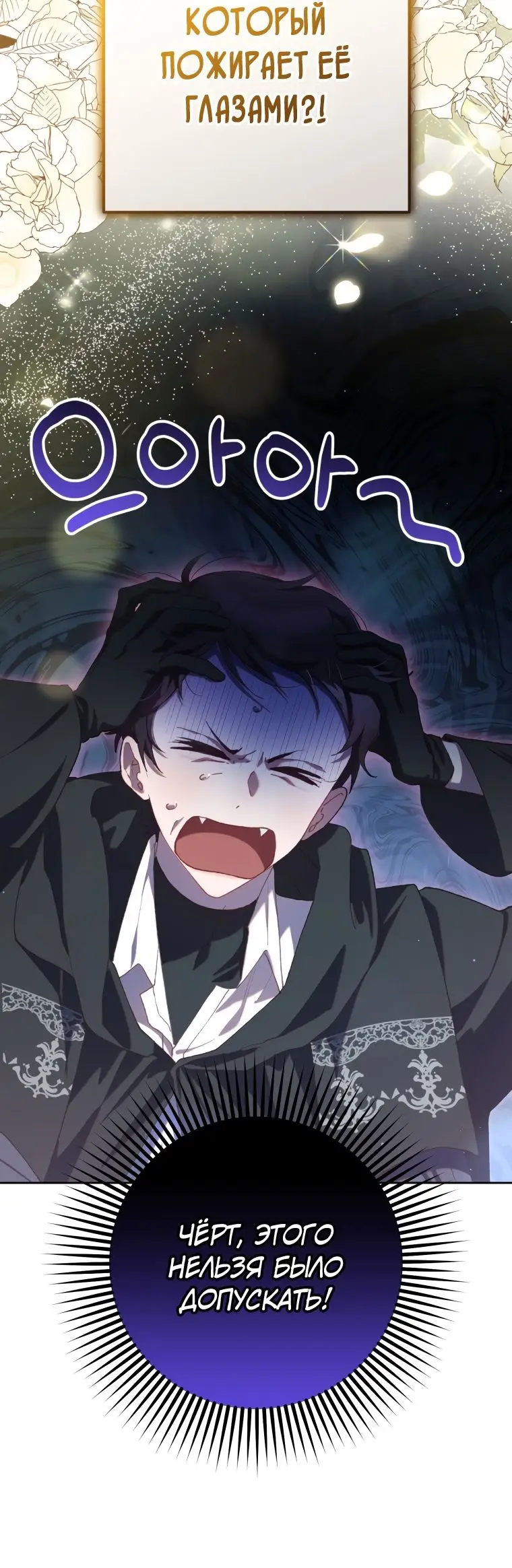 Страница 15 главы 71 манги Вторая жизнь мерзавки / Crowning a Spoiled Prince