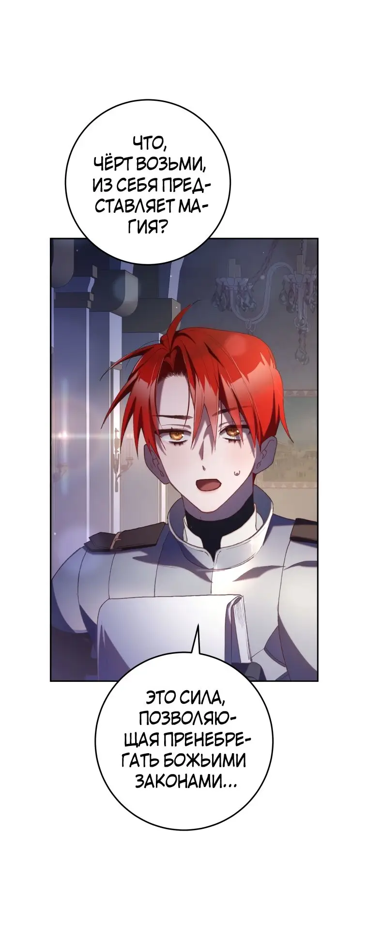 Страница 17 главы 71 манги Вторая жизнь мерзавки / Crowning a Spoiled Prince