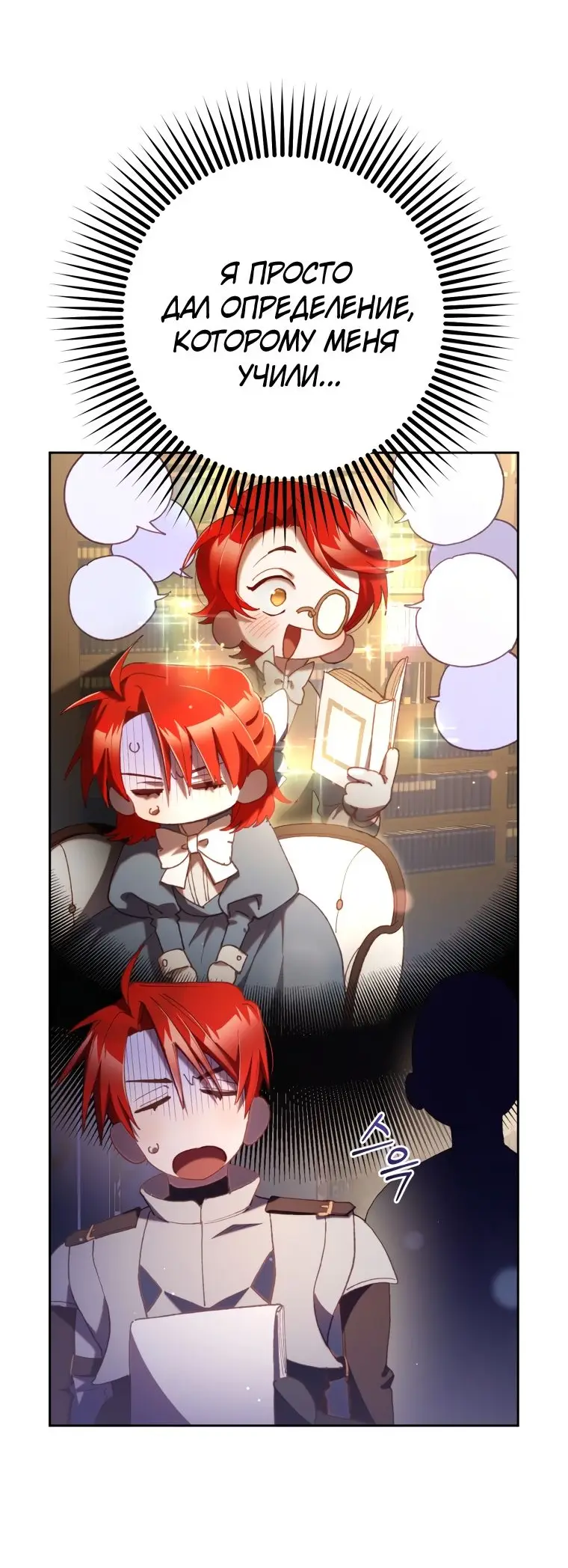 Страница 19 главы 71 манги Вторая жизнь мерзавки / Crowning a Spoiled Prince