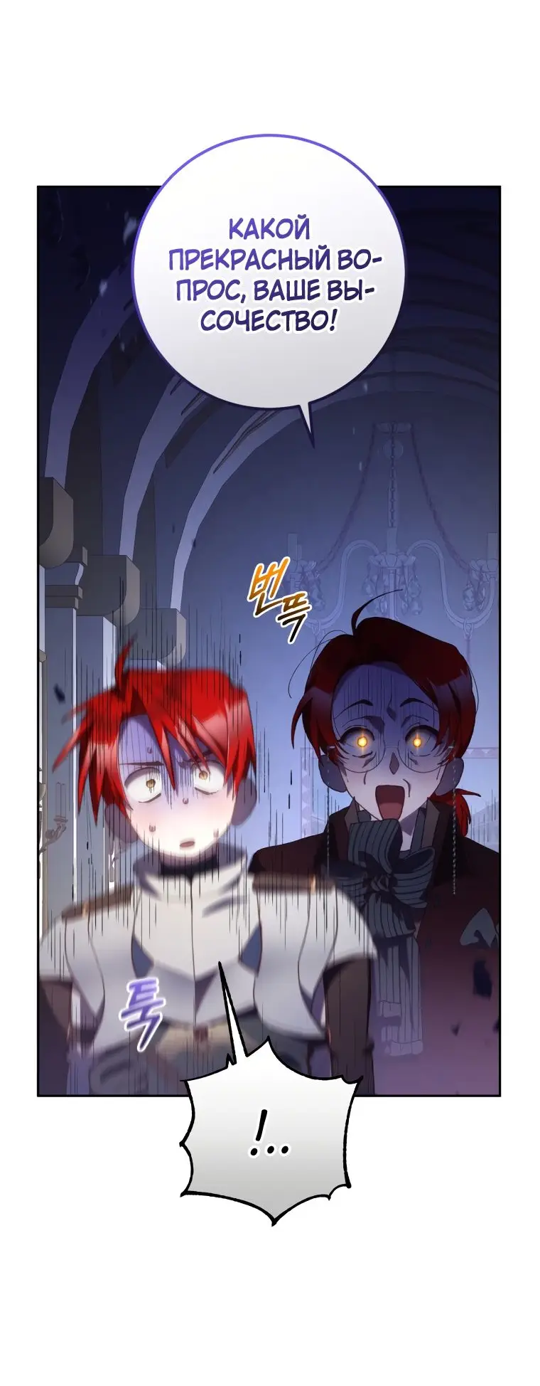 Страница 20 главы 71 манги Вторая жизнь мерзавки / Crowning a Spoiled Prince