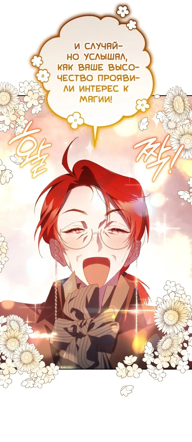 Страница 23 главы 71 манги Вторая жизнь мерзавки / Crowning a Spoiled Prince