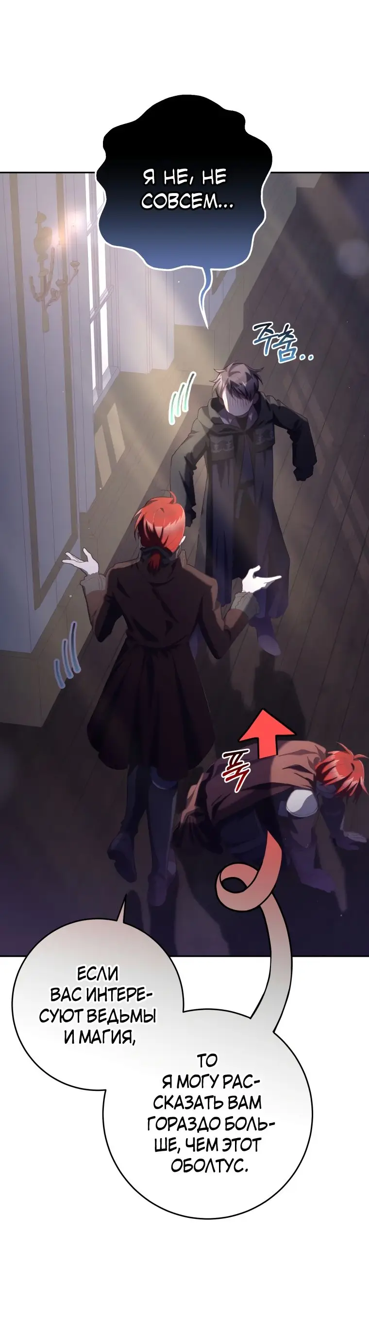 Страница 26 главы 71 манги Вторая жизнь мерзавки / Crowning a Spoiled Prince