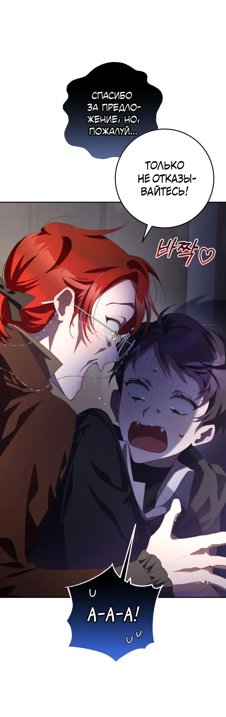 Страница 27 главы 71 манги Вторая жизнь мерзавки / Crowning a Spoiled Prince