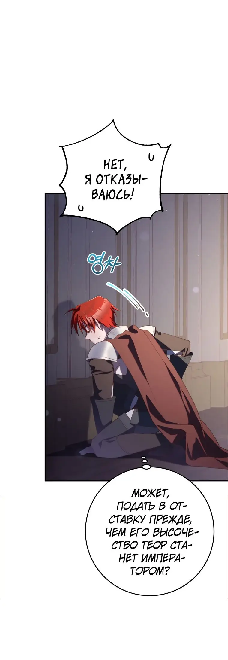 Страница 29 главы 71 манги Вторая жизнь мерзавки / Crowning a Spoiled Prince