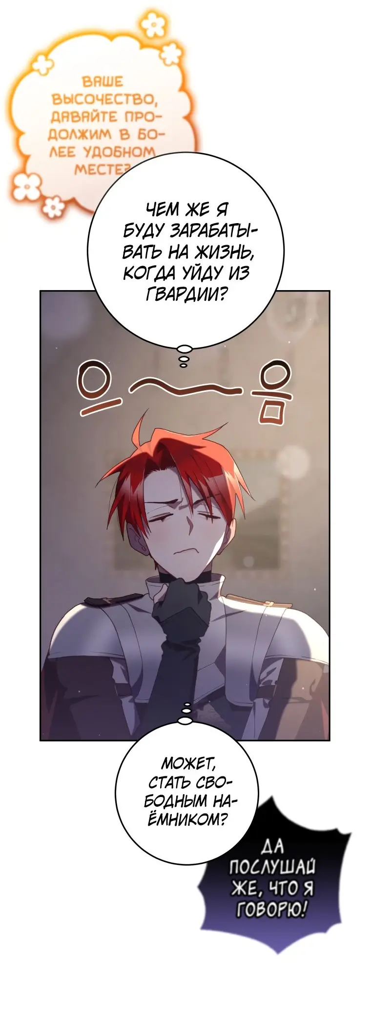 Страница 35 главы 71 манги Вторая жизнь мерзавки / Crowning a Spoiled Prince
