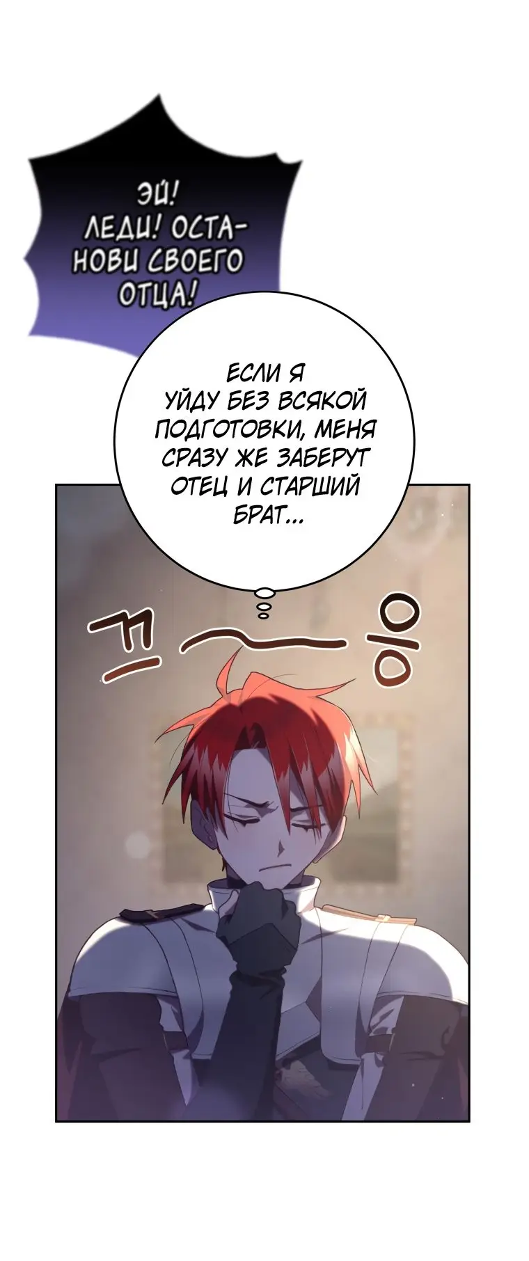 Страница 36 главы 71 манги Вторая жизнь мерзавки / Crowning a Spoiled Prince