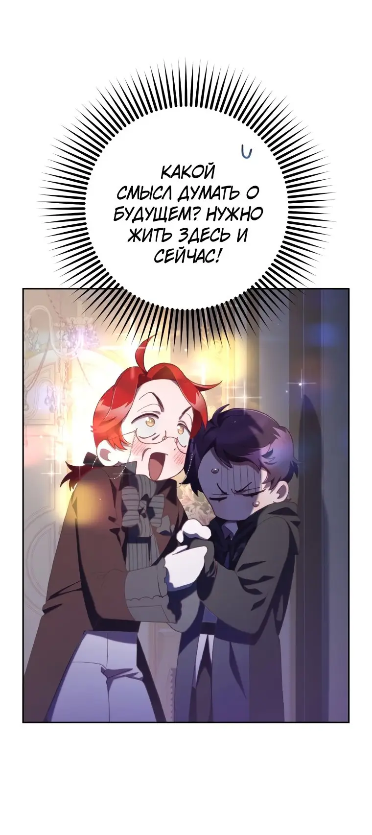 Страница 39 главы 71 манги Вторая жизнь мерзавки / Crowning a Spoiled Prince