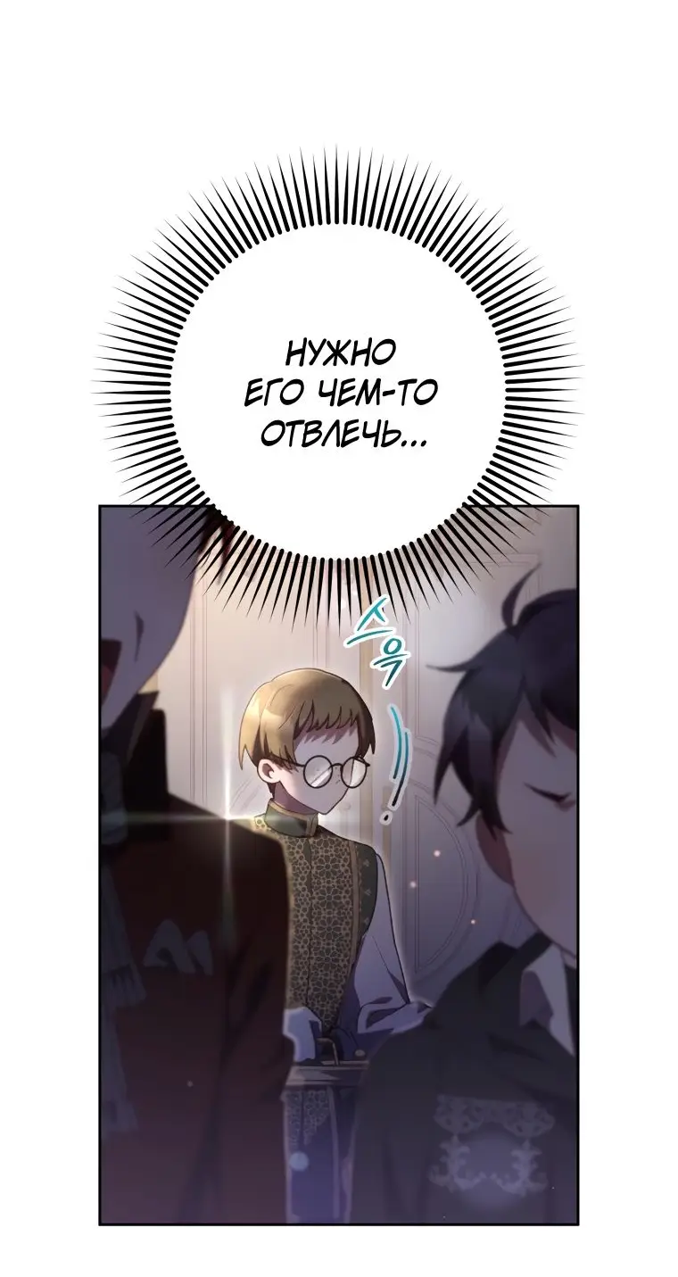 Страница 43 главы 71 манги Вторая жизнь мерзавки / Crowning a Spoiled Prince