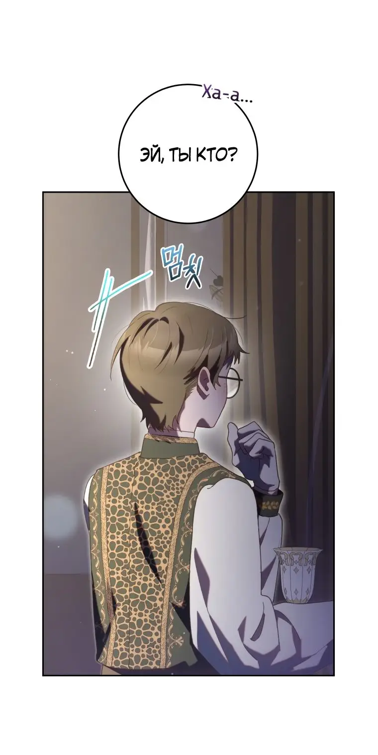 Страница 47 главы 71 манги Вторая жизнь мерзавки / Crowning a Spoiled Prince