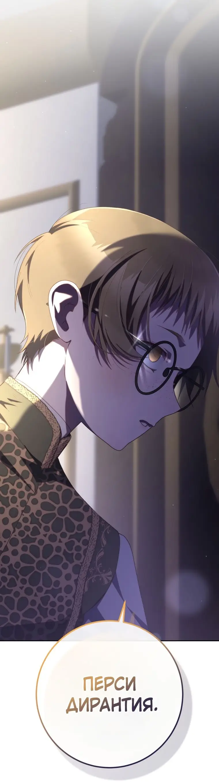 Страница 56 главы 71 манги Вторая жизнь мерзавки / Crowning a Spoiled Prince