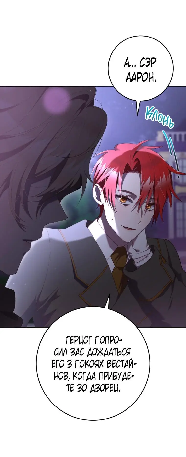 Страница 6 главы 65 манги Вторая жизнь мерзавки / Crowning a Spoiled Prince