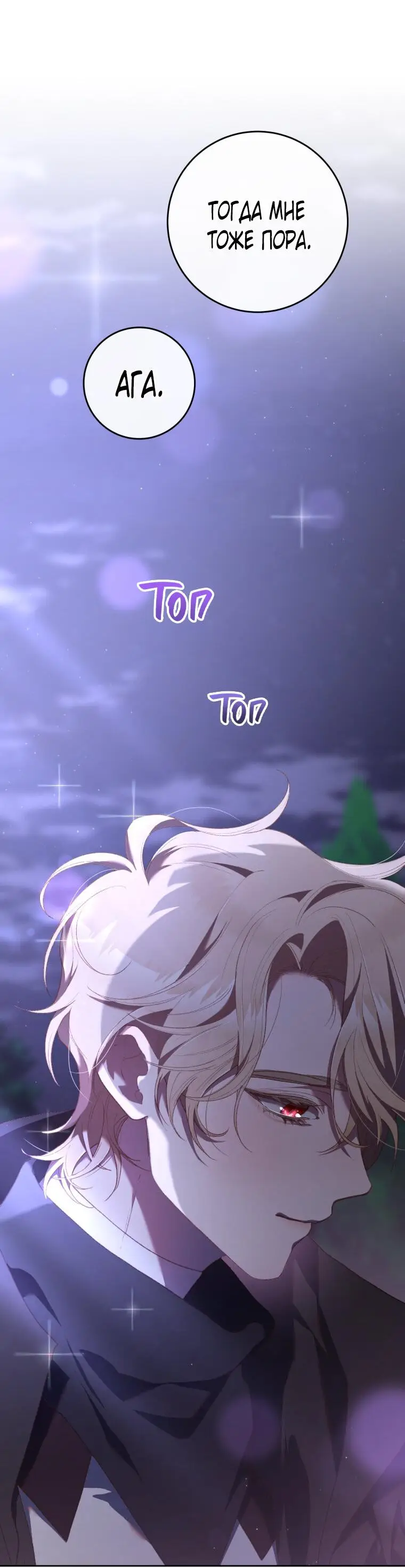 Страница 7 главы 65 манги Вторая жизнь мерзавки / Crowning a Spoiled Prince