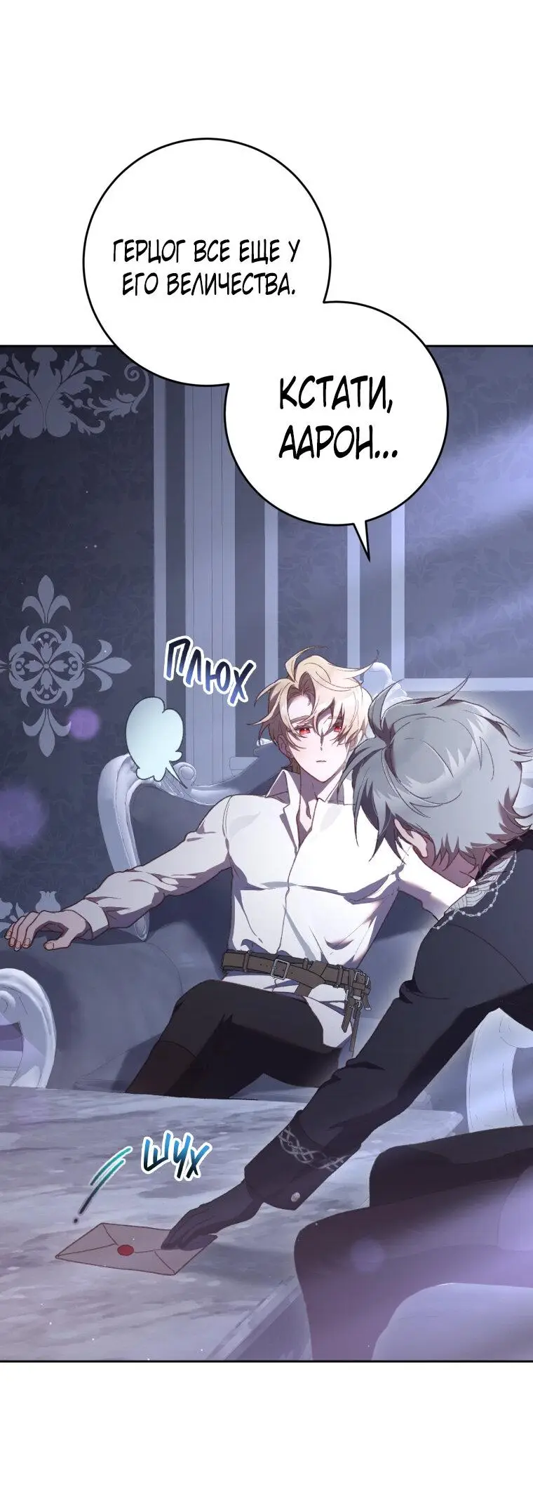 Страница 9 главы 65 манги Вторая жизнь мерзавки / Crowning a Spoiled Prince