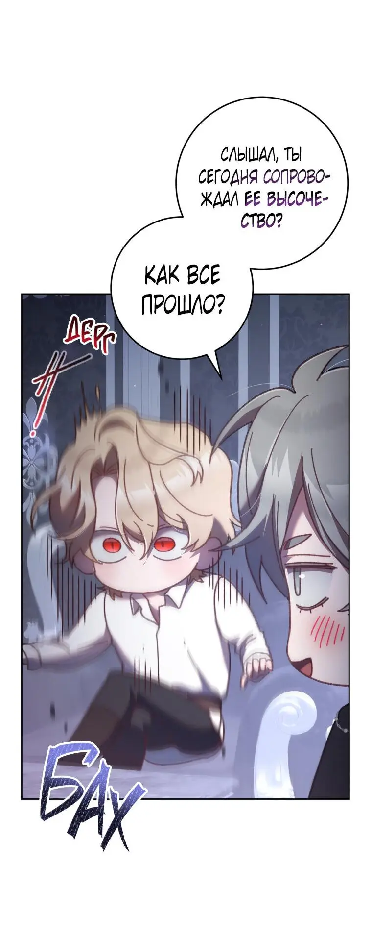 Страница 11 главы 65 манги Вторая жизнь мерзавки / Crowning a Spoiled Prince