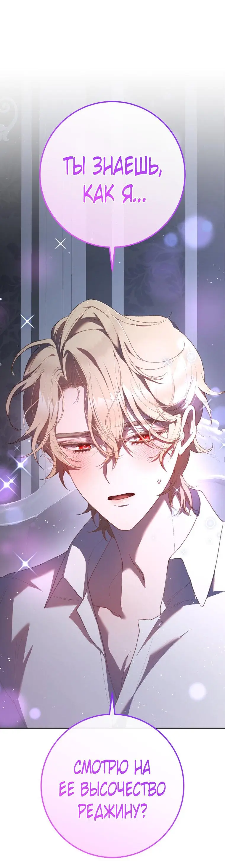 Страница 14 главы 65 манги Вторая жизнь мерзавки / Crowning a Spoiled Prince