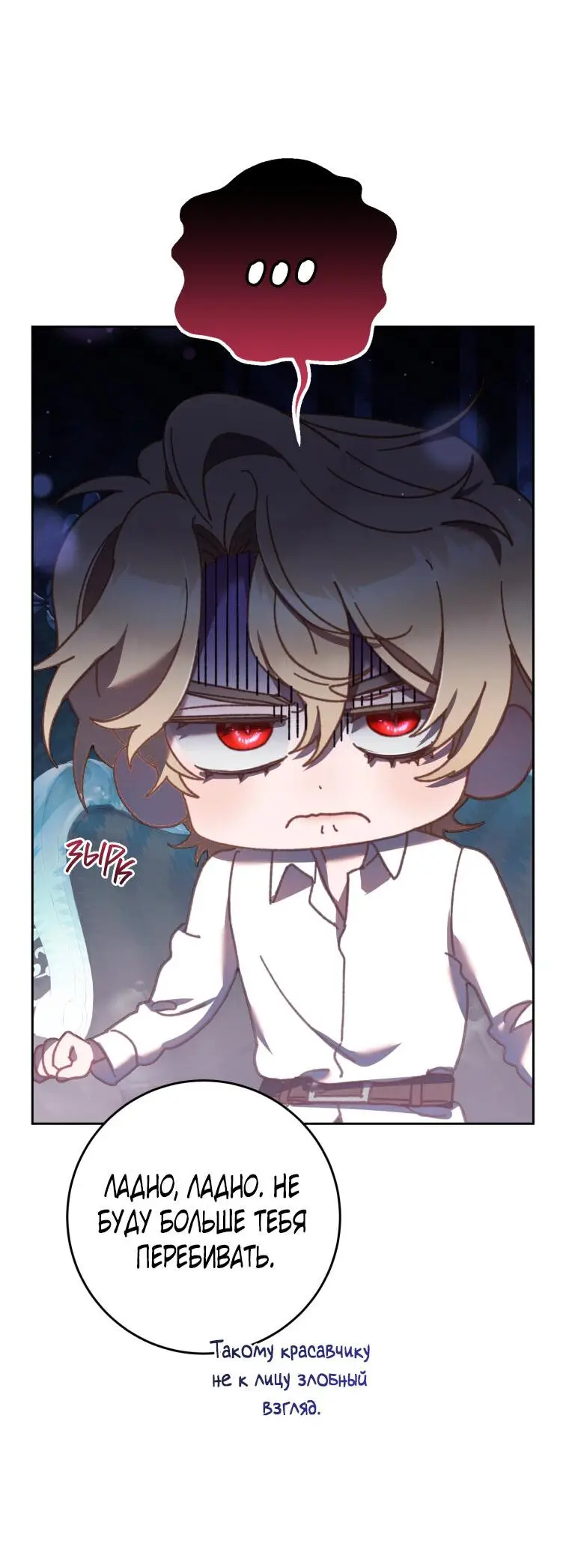 Страница 18 главы 65 манги Вторая жизнь мерзавки / Crowning a Spoiled Prince