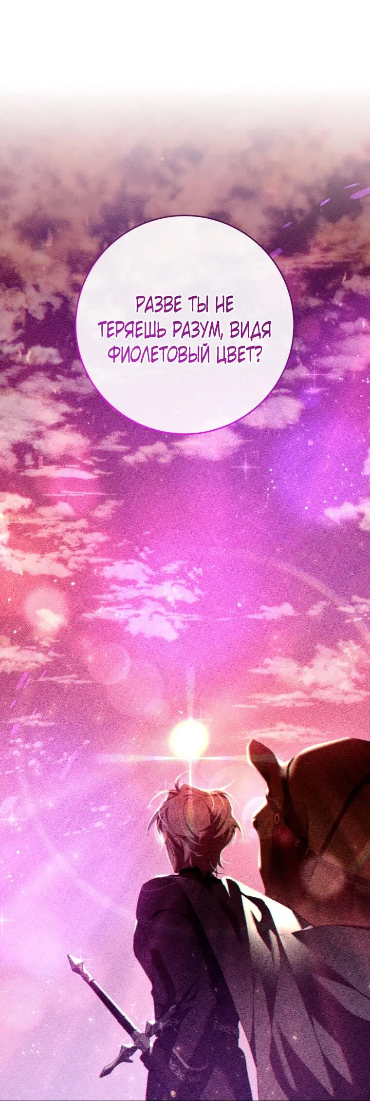 Страница 27 главы 65 манги Вторая жизнь мерзавки / Crowning a Spoiled Prince