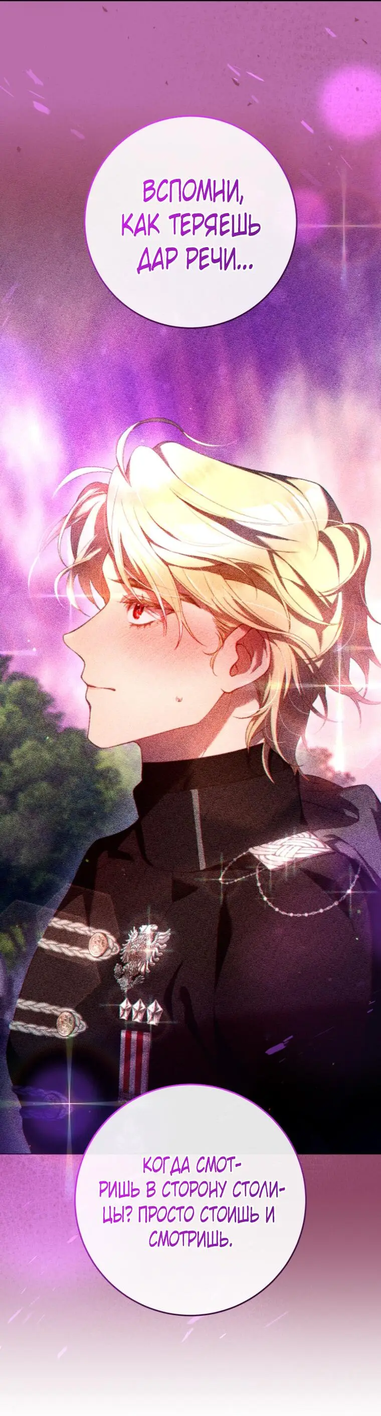 Страница 28 главы 65 манги Вторая жизнь мерзавки / Crowning a Spoiled Prince