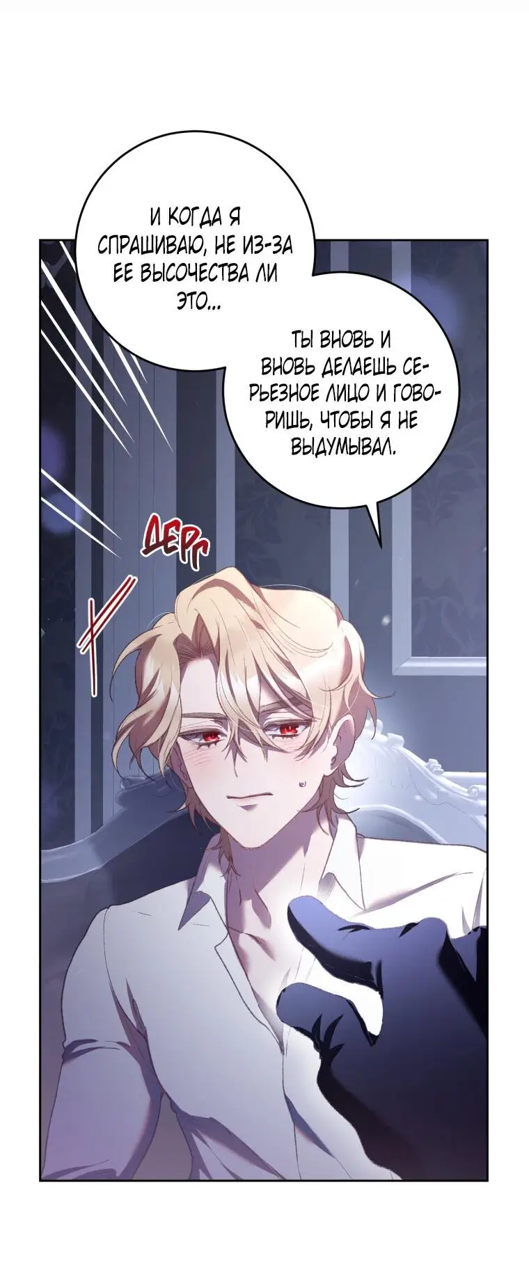 Страница 29 главы 65 манги Вторая жизнь мерзавки / Crowning a Spoiled Prince