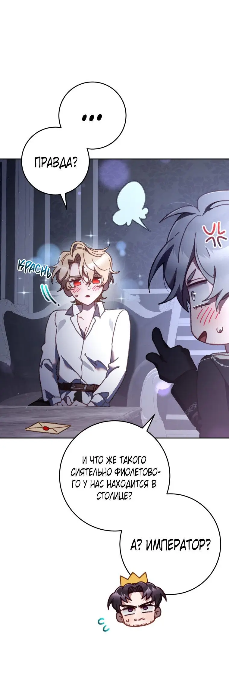 Страница 32 главы 65 манги Вторая жизнь мерзавки / Crowning a Spoiled Prince