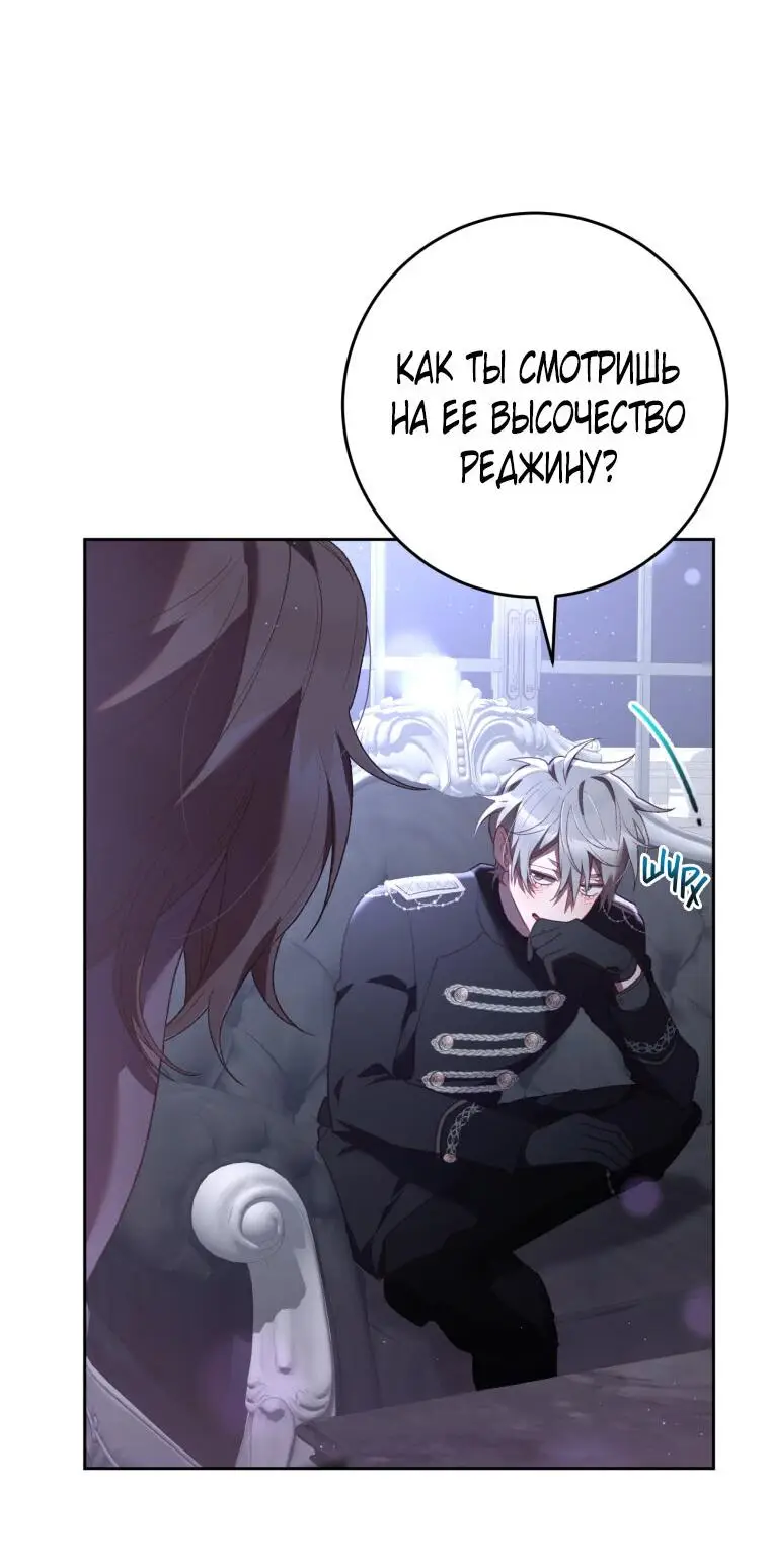 Страница 34 главы 65 манги Вторая жизнь мерзавки / Crowning a Spoiled Prince