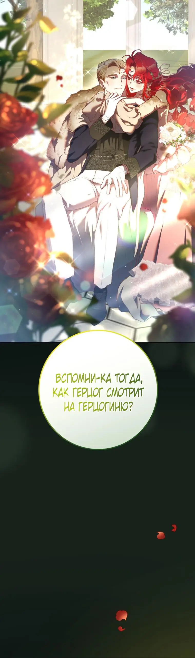 Страница 36 главы 65 манги Вторая жизнь мерзавки / Crowning a Spoiled Prince