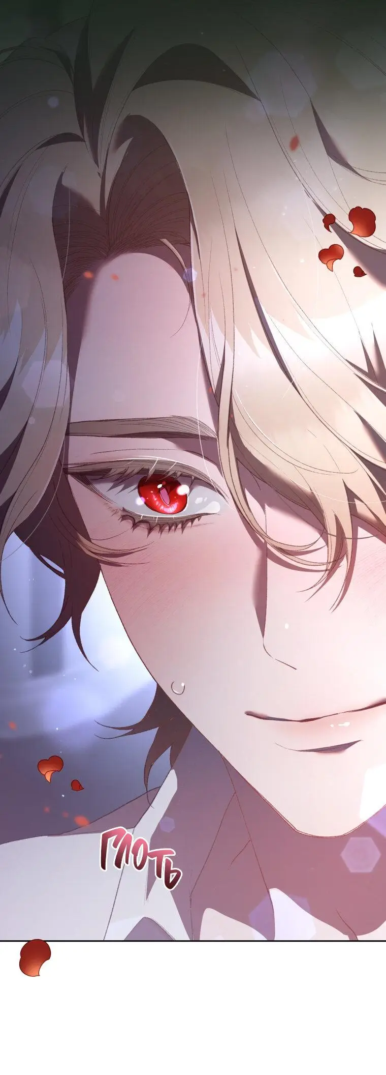 Страница 38 главы 65 манги Вторая жизнь мерзавки / Crowning a Spoiled Prince