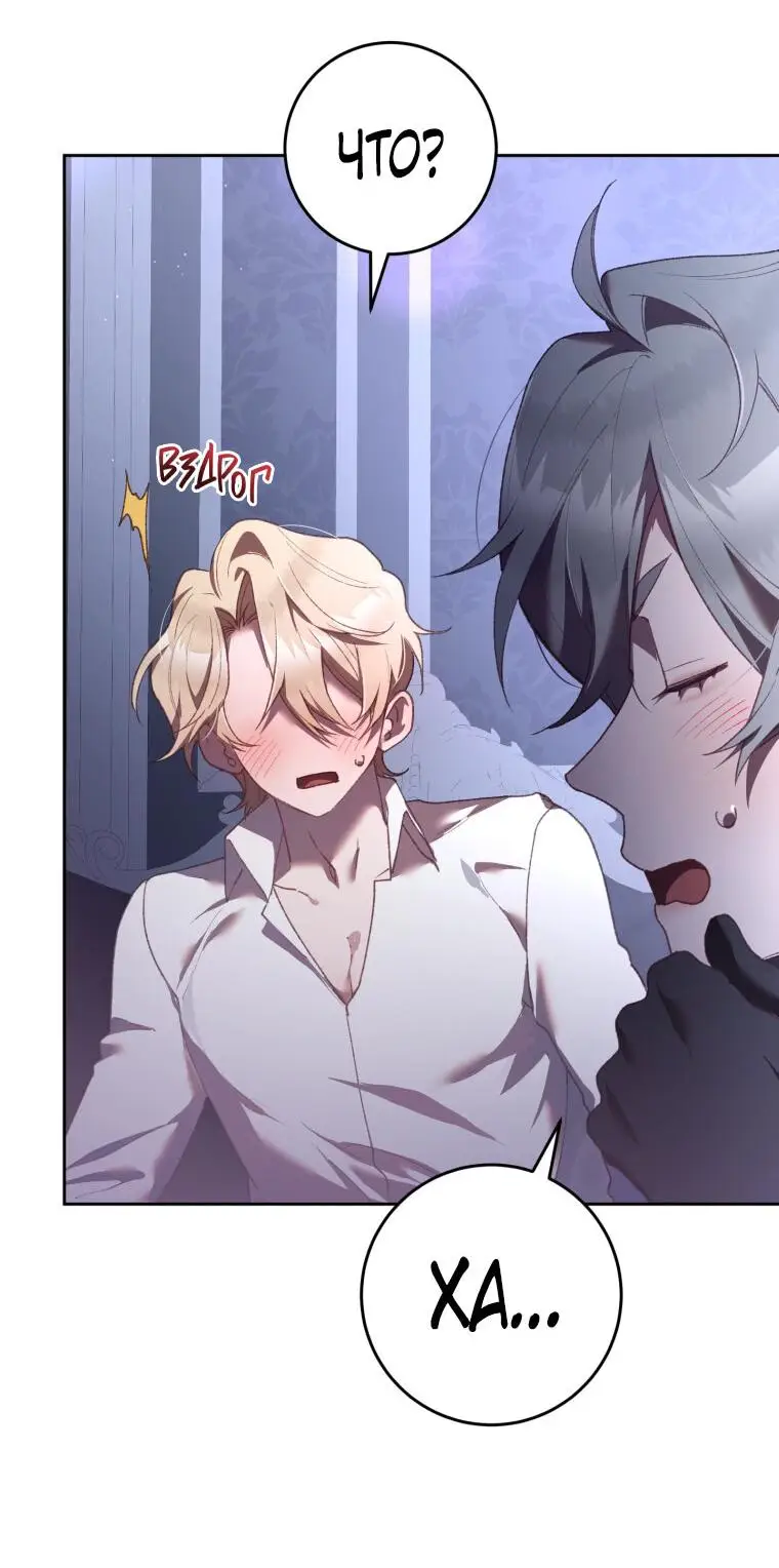 Страница 40 главы 65 манги Вторая жизнь мерзавки / Crowning a Spoiled Prince